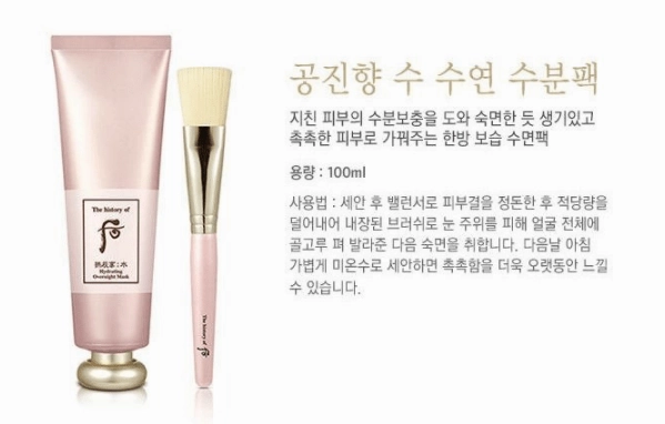 [The History of Whoo] Gongjinhyang Soo Yeon Hydrating Overnight Mask(100mL/3.38fl.oz)