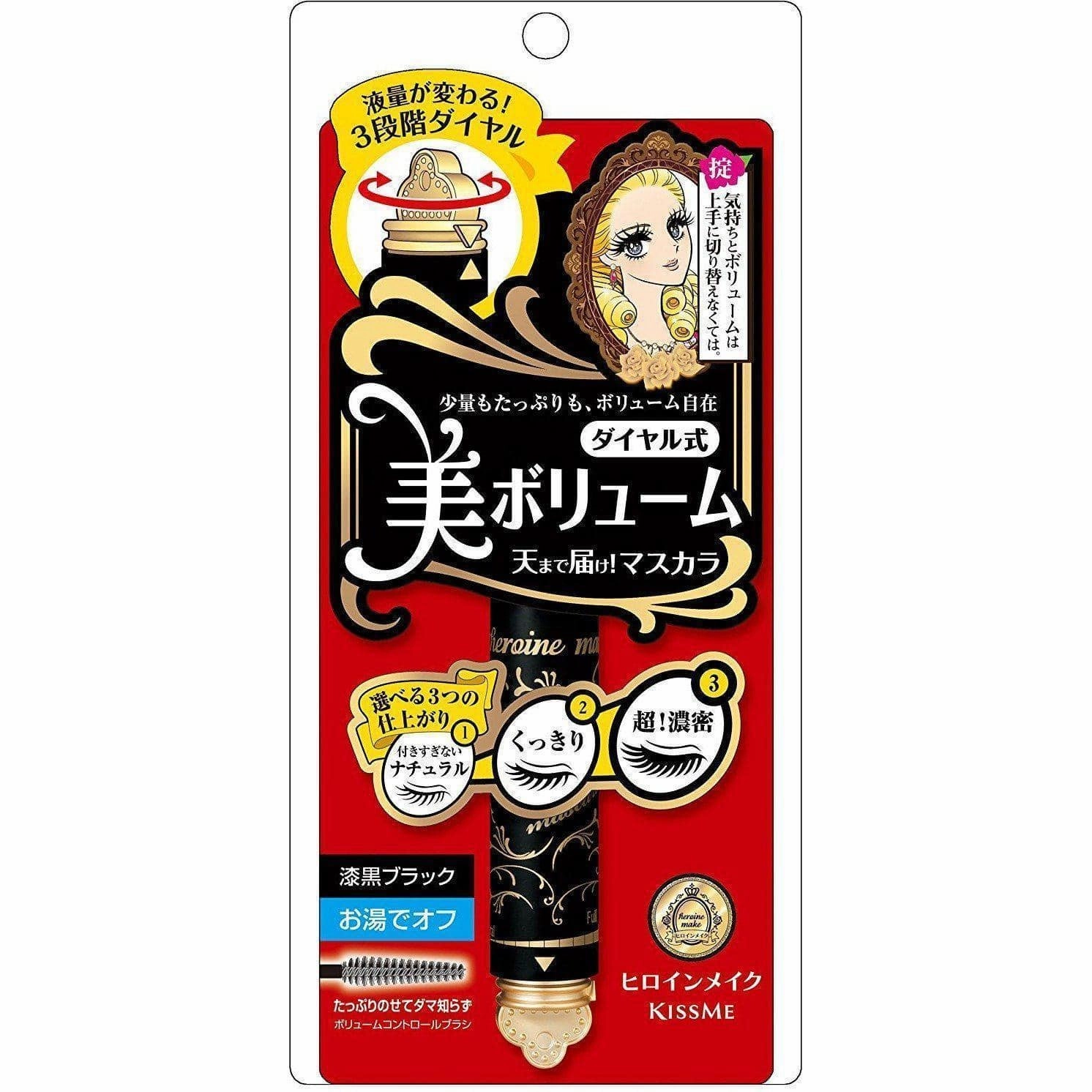 Kiss Me Volume Control Mascara & Watering Eyelash Serum Set
